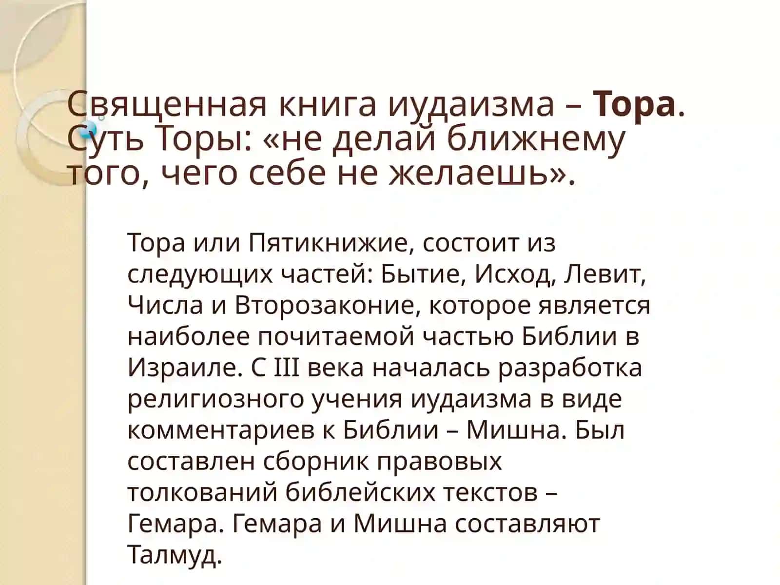 Национальные религии 4