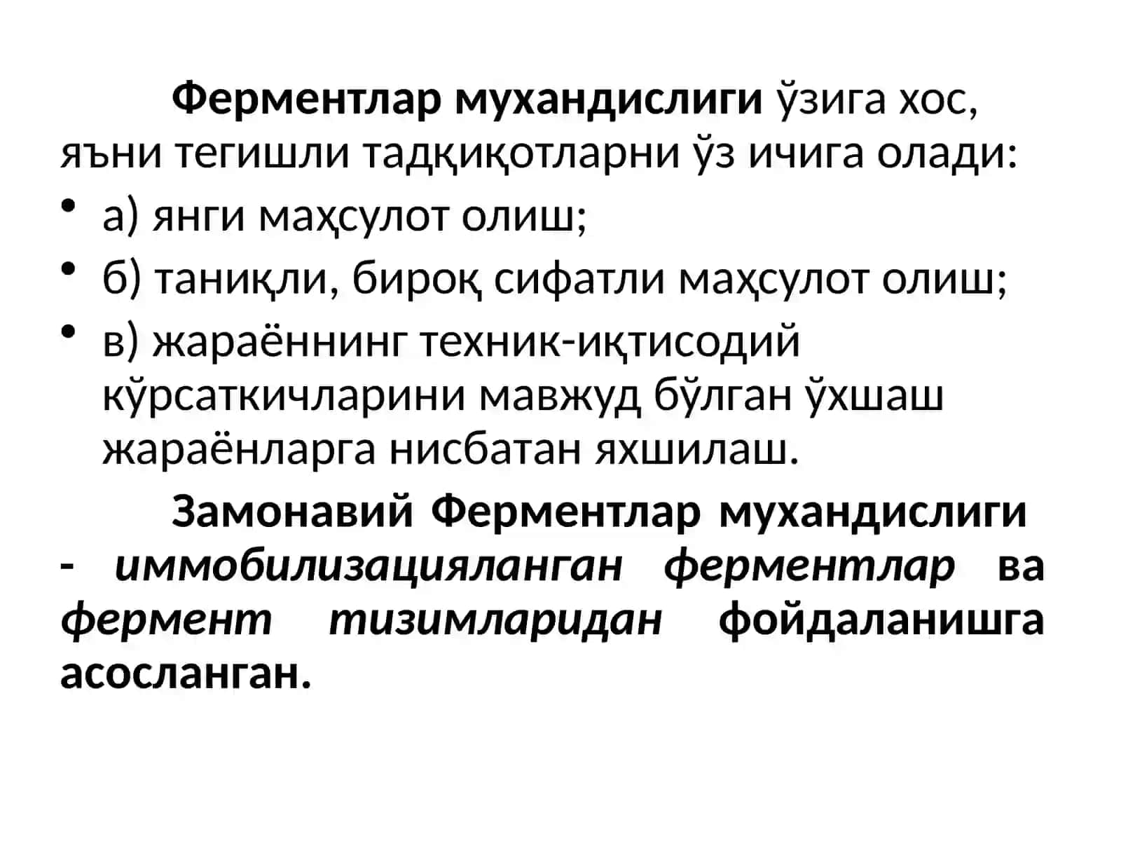 Ферментлар Мухандислиги 4