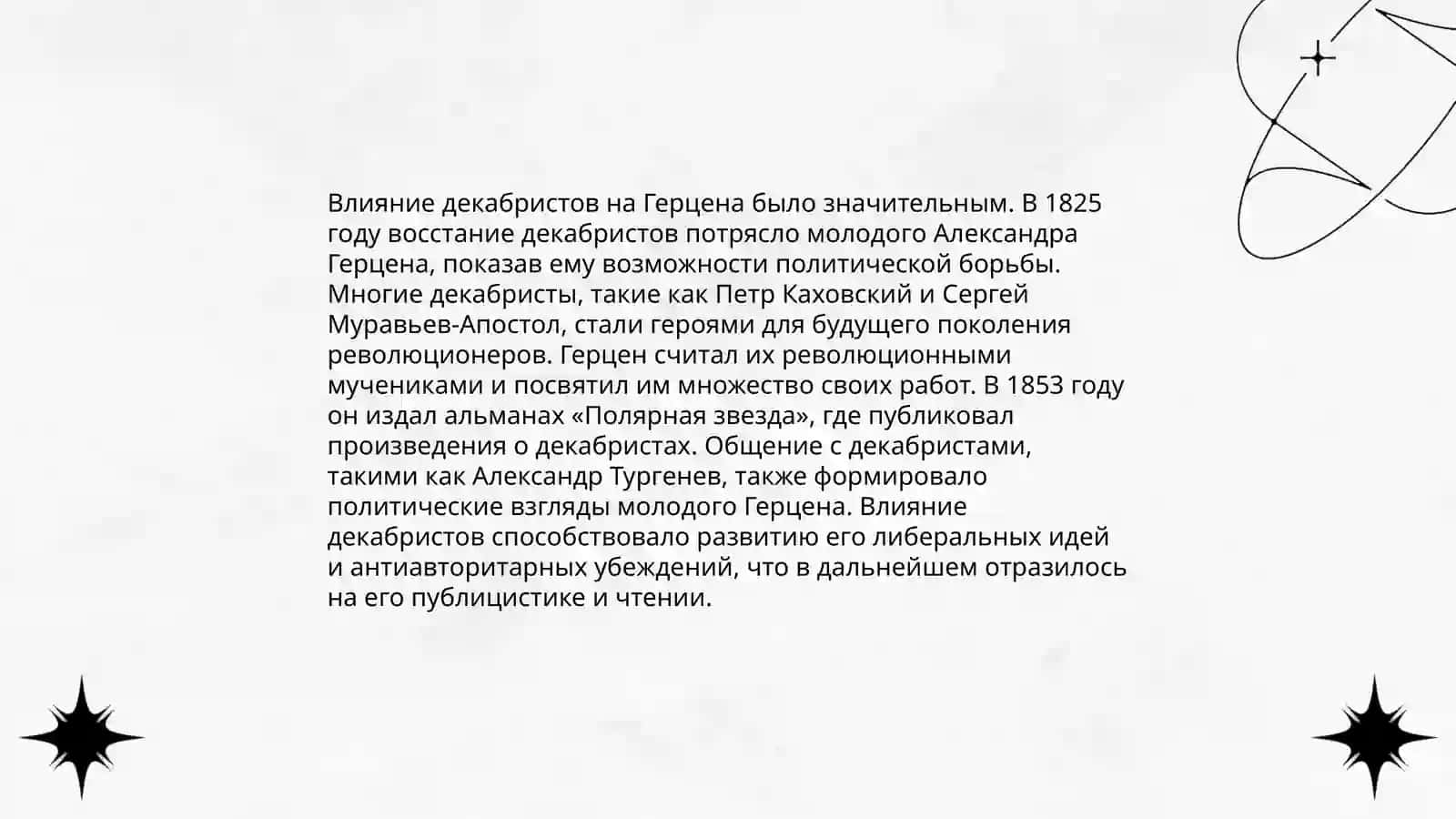 А.И.Герцен. Творческий путь 4