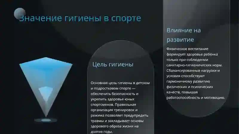 Гигиена детского и подросткового спорта 4