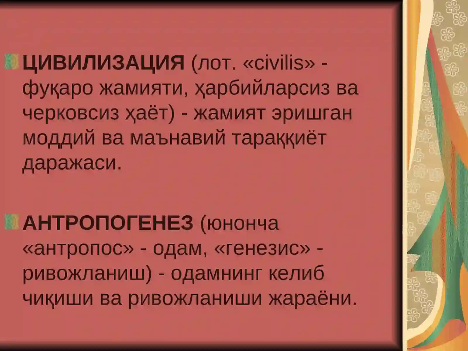 Ўрта Осиёжаҳон антропоген минтақаларидан бири сифатида. Палеолит даври ва унинг босқичлари. Мезолит ва неолит даври. Хўжаликнинг илғор шаклларига ўтилиши. Энеолит ва Бронза даври. Хўжалик тараққиёти ва мулкий табақаланишнинг келиб чиқиши 4