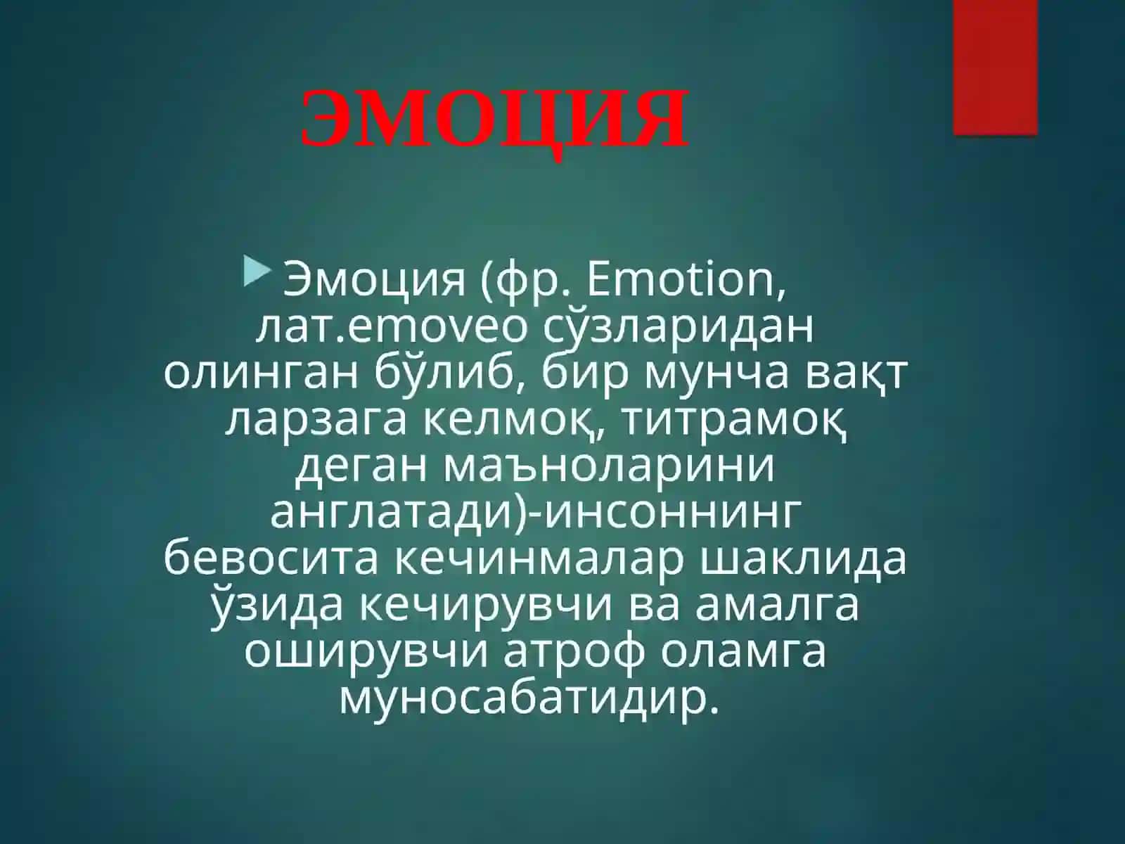 ЭМОЦИЯ ВА ҲИССИЁТ ҲАҚИДА ТУШУНЧА 4