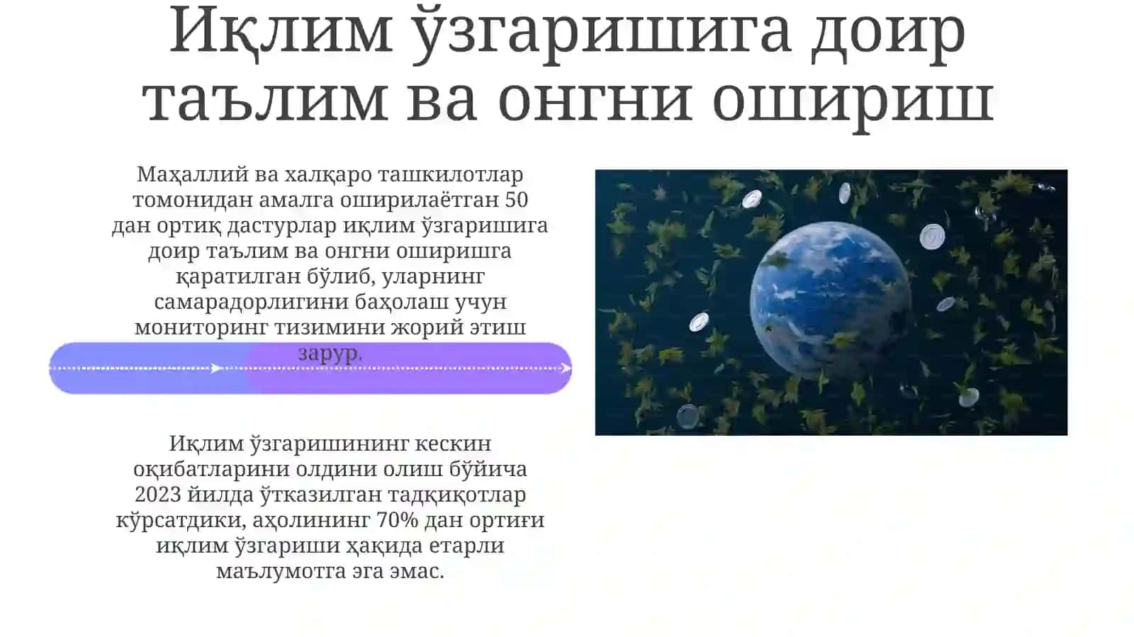 Иқлим ўзгаришига мослашиш стратегиялари 4