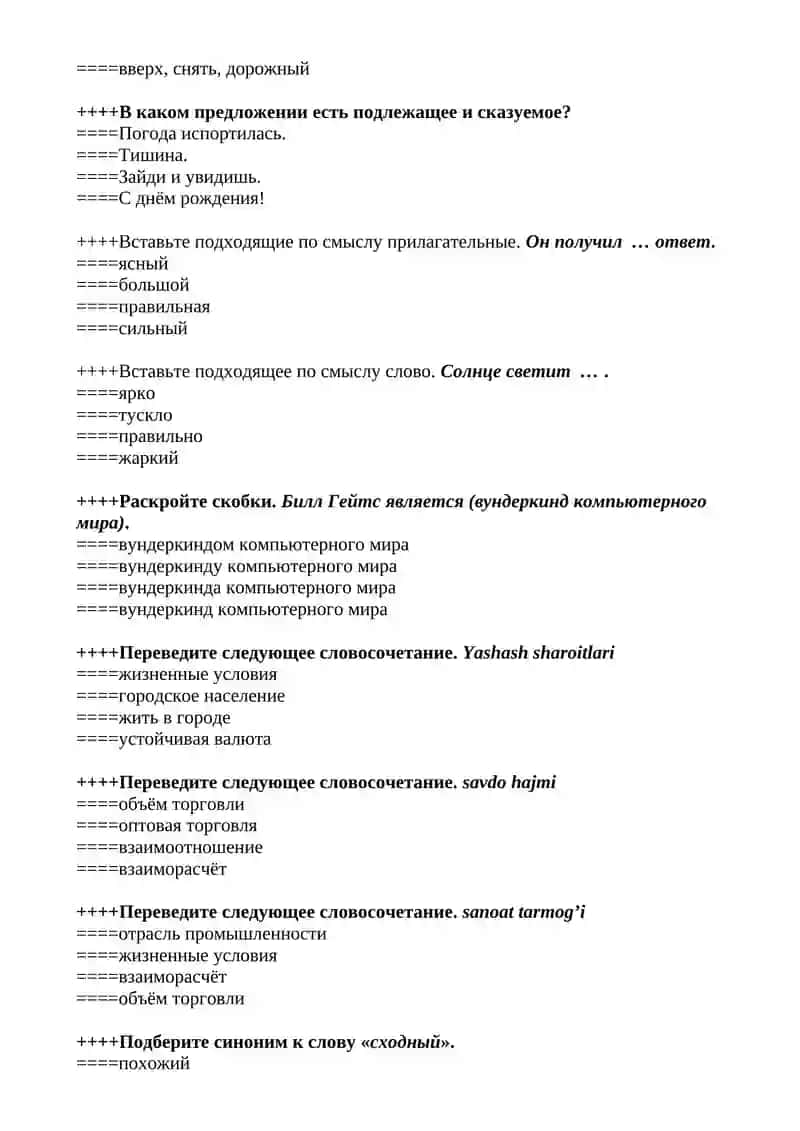 Вопросы итогового контроля по русскому языку 4