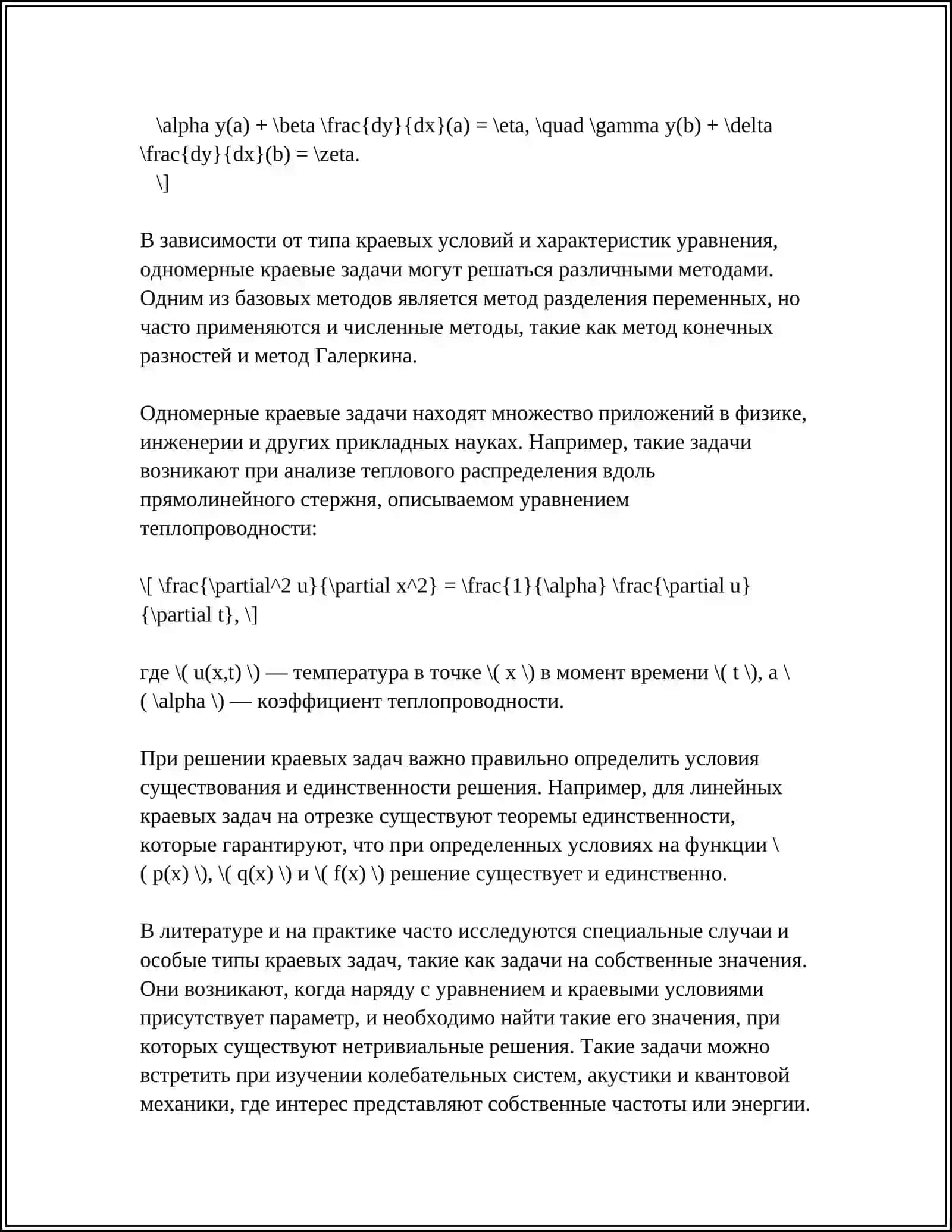 YUQORI TARTIBLI DIFFERENSIAL TENGLAMALAR UCHUN CHEGARAVIY MASALALAR 4