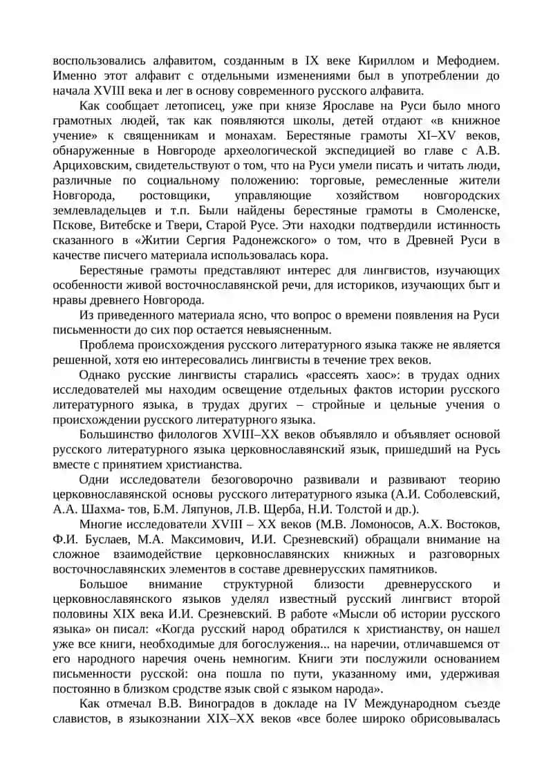 Литературный язык древнерусской народности (XI-XIV века) 4