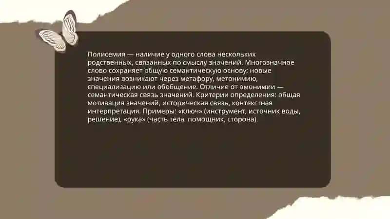 Слова однозначные и многозначные значение 4