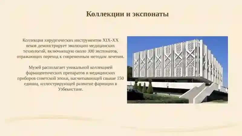 Музей здравоохранения Узбекистана 4