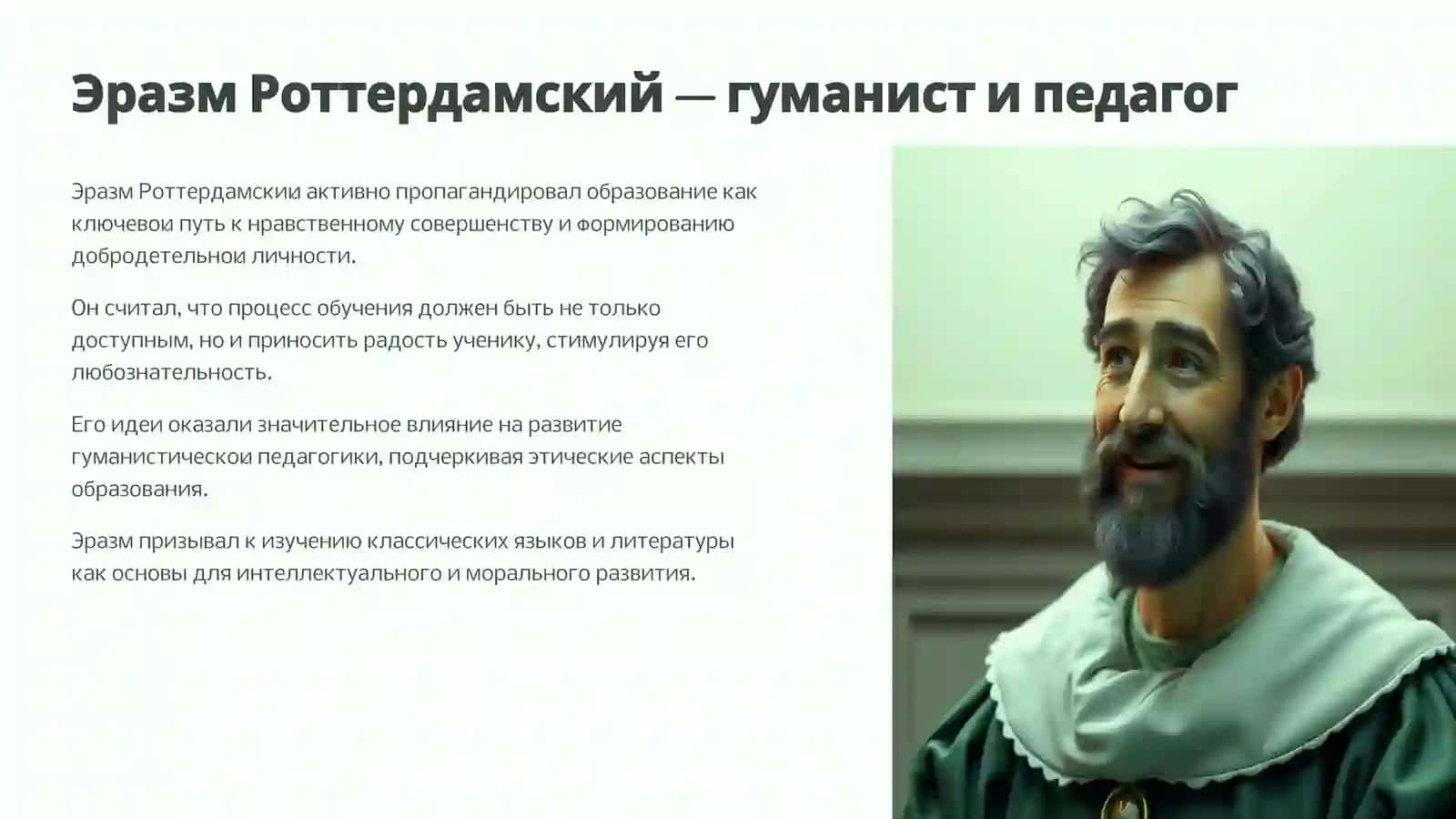 Дидактические идеи представителей эпохи западного Возрождения 4