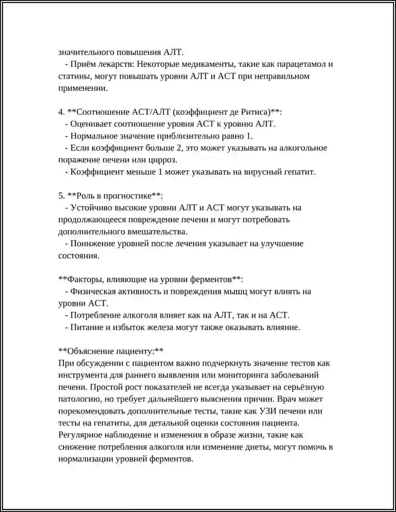 РАБОТА С ОТВЕТАМИ АНАЛИЗОВ И ОБСЛЕДОВАНИЙ ПРИ ГЕПАТИТЕ. РОЛЕВАЯ ИГРА «ВРАЧ-БОЛЬНОЙ» 4