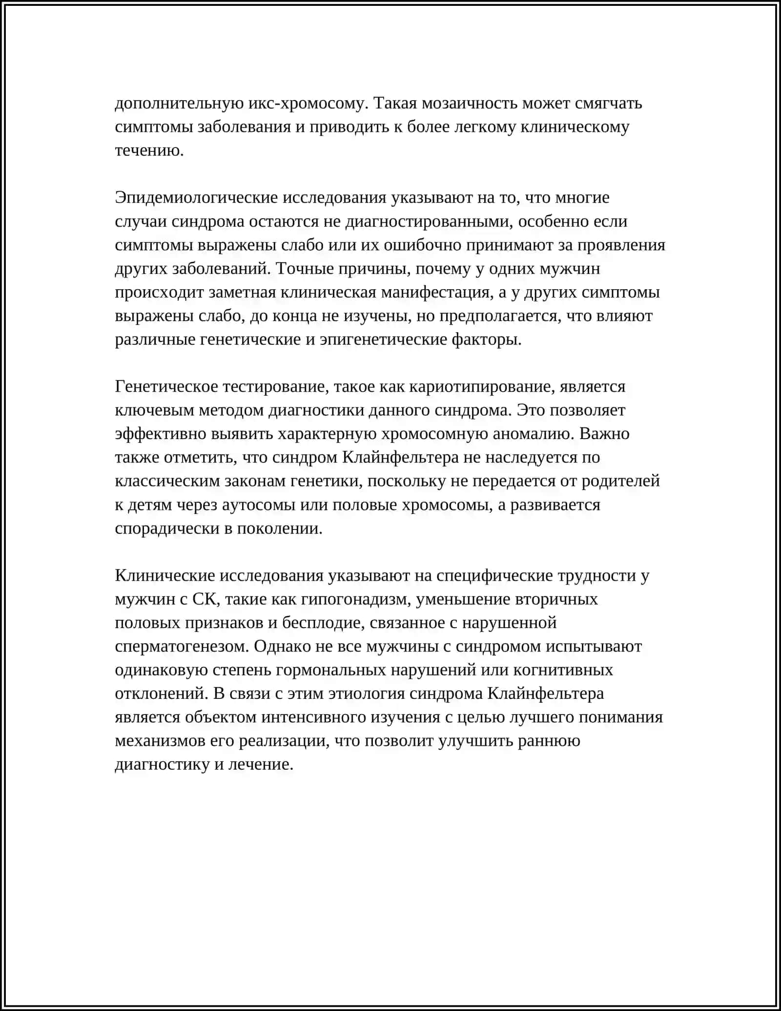 СИНДРОМ КЛАЙНФЕЛЬТЕРА. СИНДРОМ ШЕРЕШЕВСКОГО-ТЕРНЕРА. ЭТИОЛОГИЯ, КЛИНИЧЕСКАЯ КАРТИНА, ХАРАКТЕРНЫЕ НЕВРОЛОГИЧЕСКИЕ РАССТРОЙСТВА 4