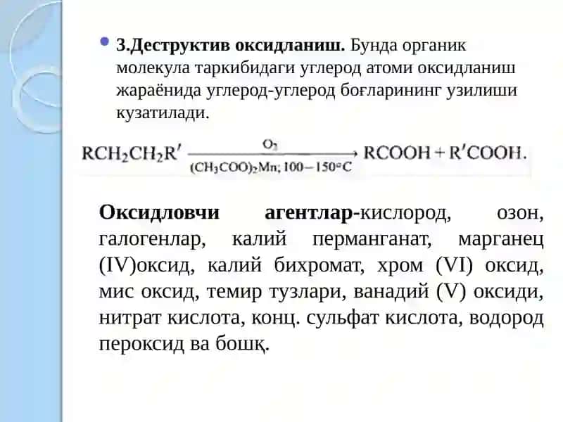 Органик бирикмаларни оксидлаш реакциялари 4