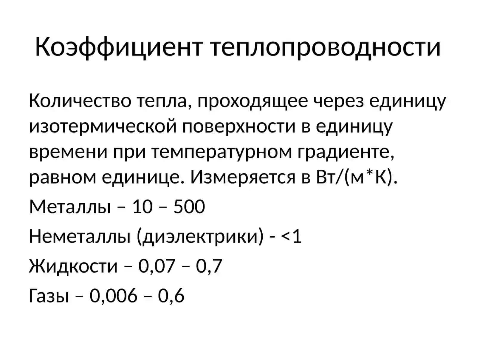Теплопередача или теплообмен 4