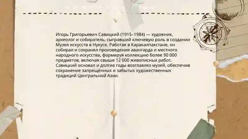 Музей искусств Савицкого в Нукусе 4