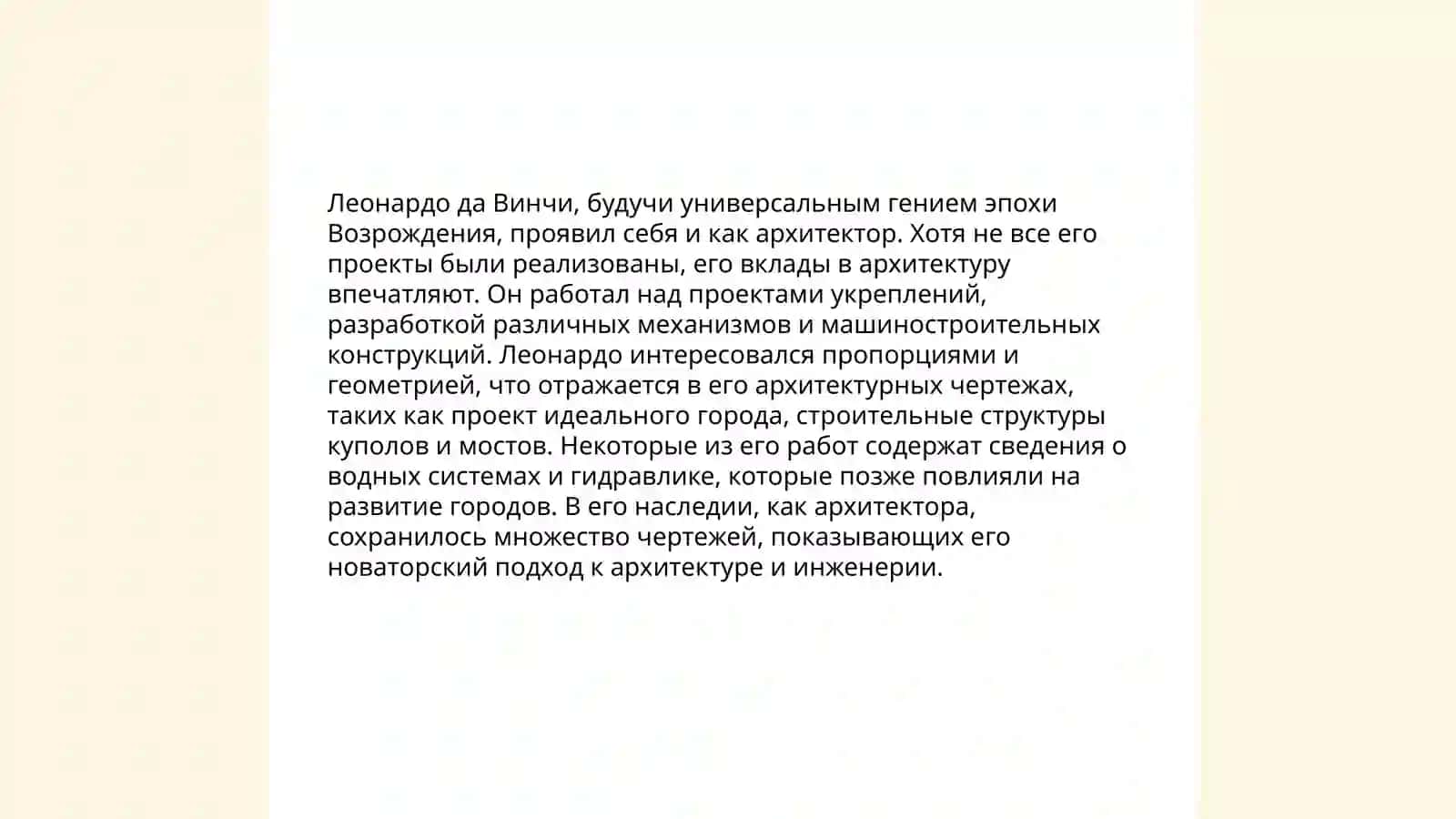 Великие архитекторы 4