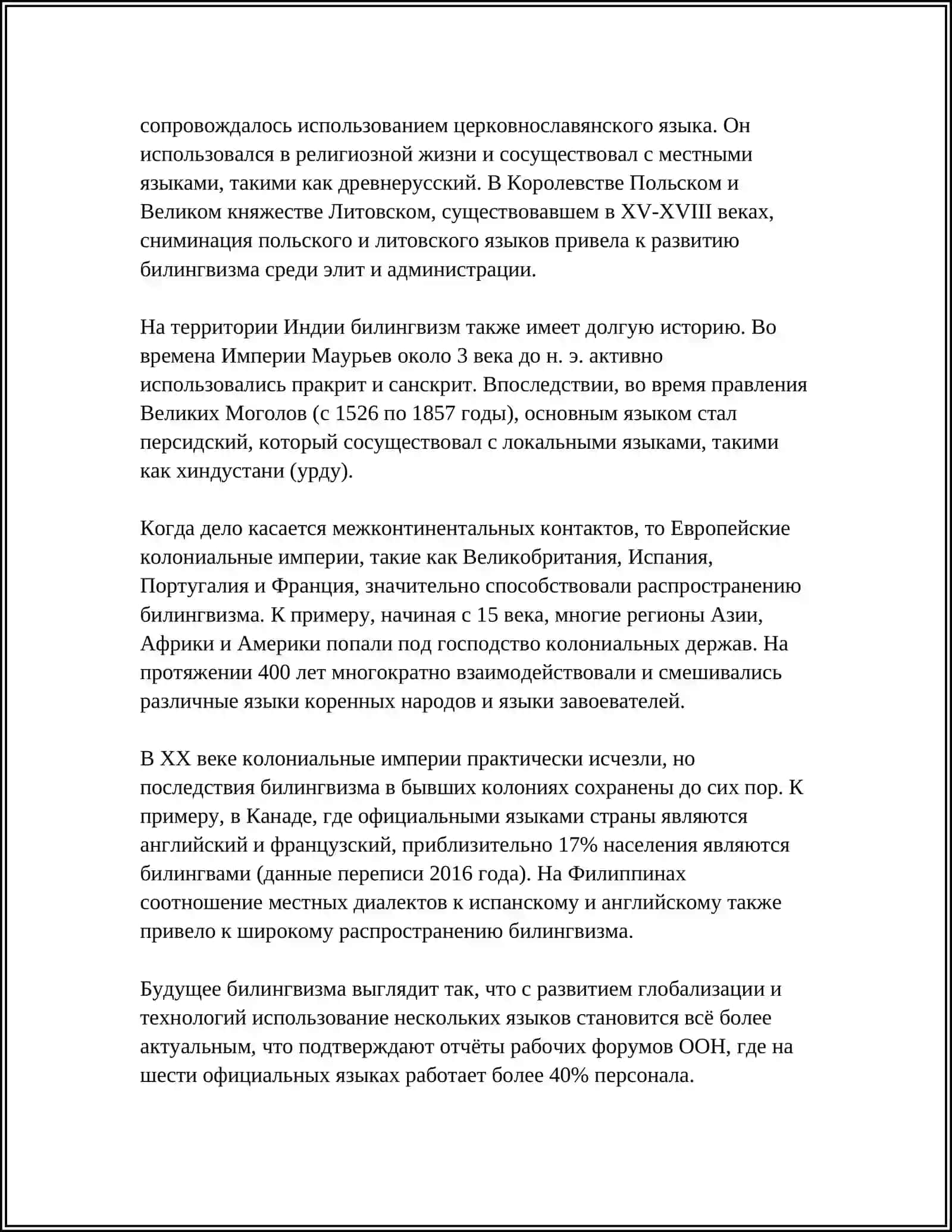 Билингвизм 4