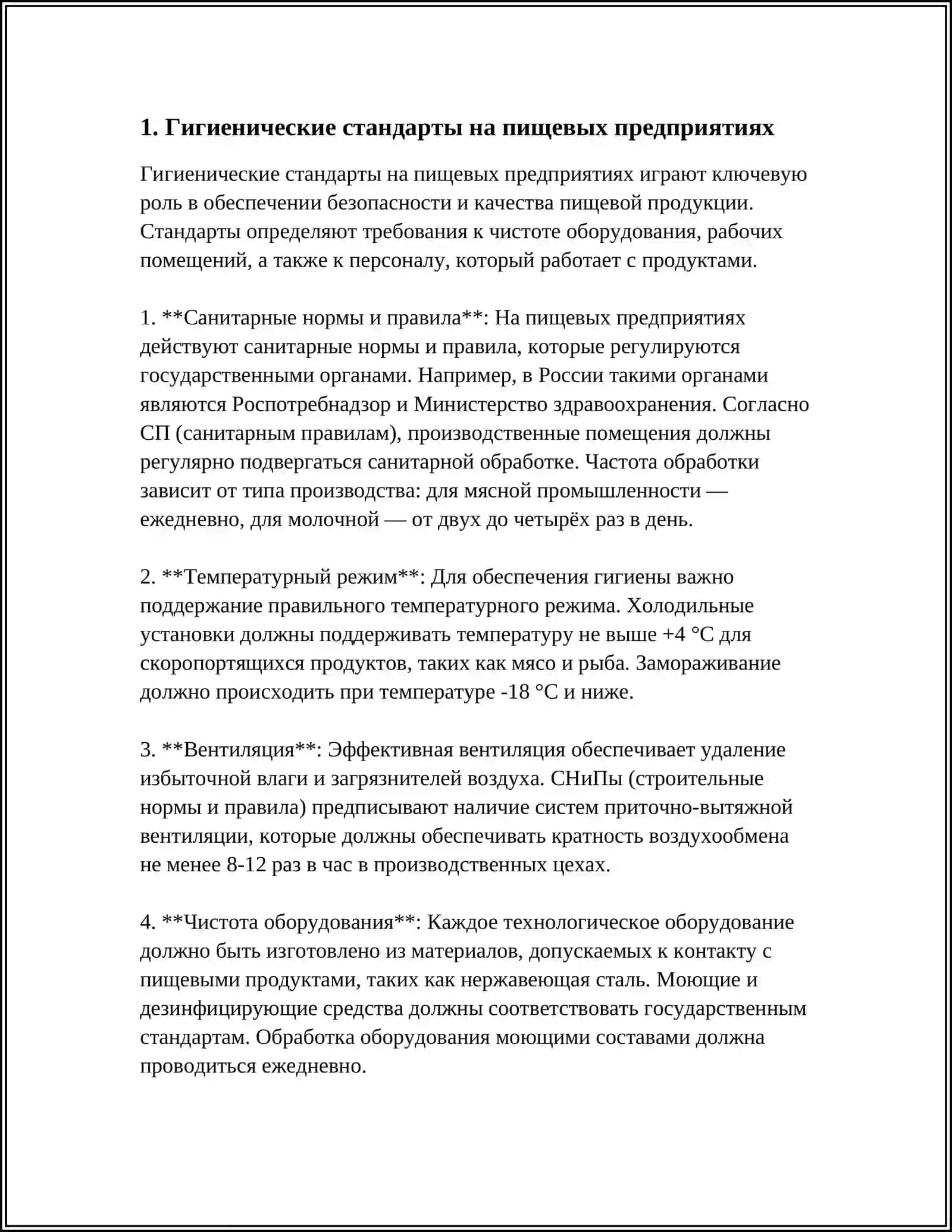 Гигиенический аспект на пищевых предприятиях 4