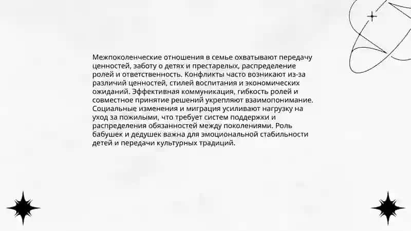 Семейные отношения 4