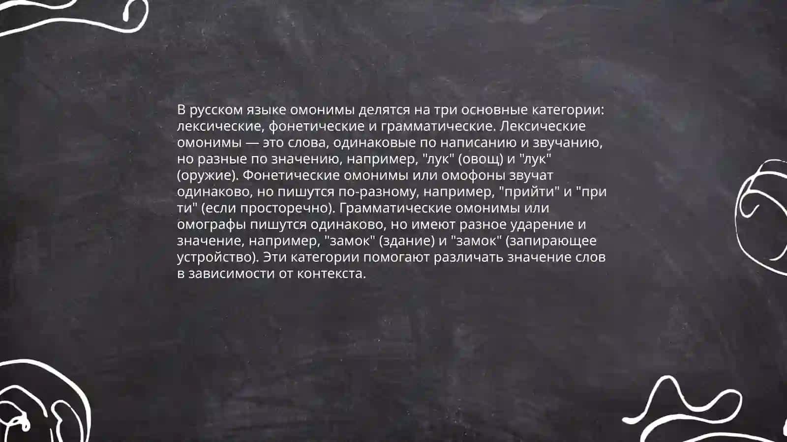 Омонимия 4