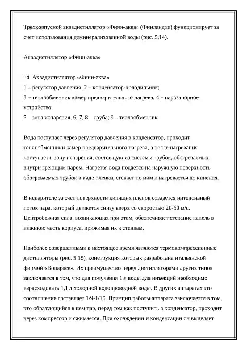 Лекарственные средства для парентерального применения 4