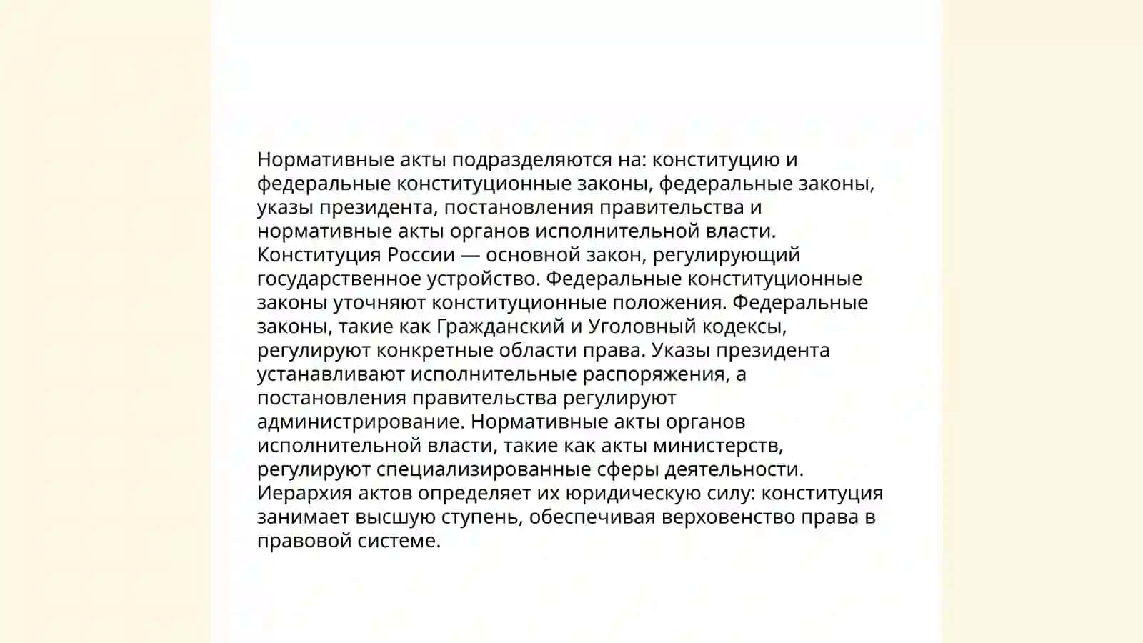Нормативыный акт. Нормативный договор 4