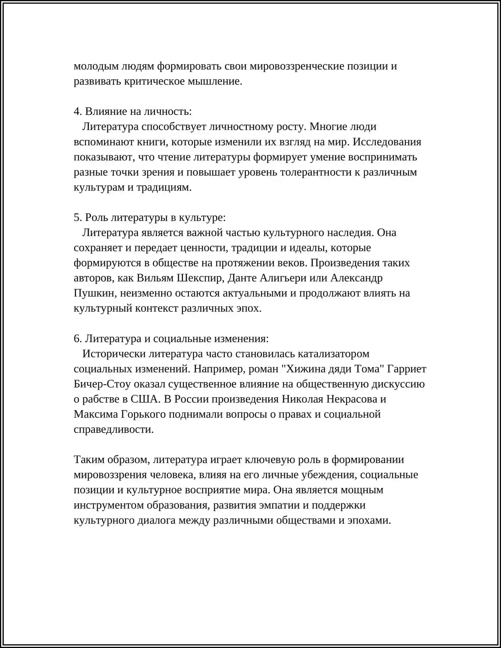 Речь-показатель культуры. Искусство та литература в жизни человека 4