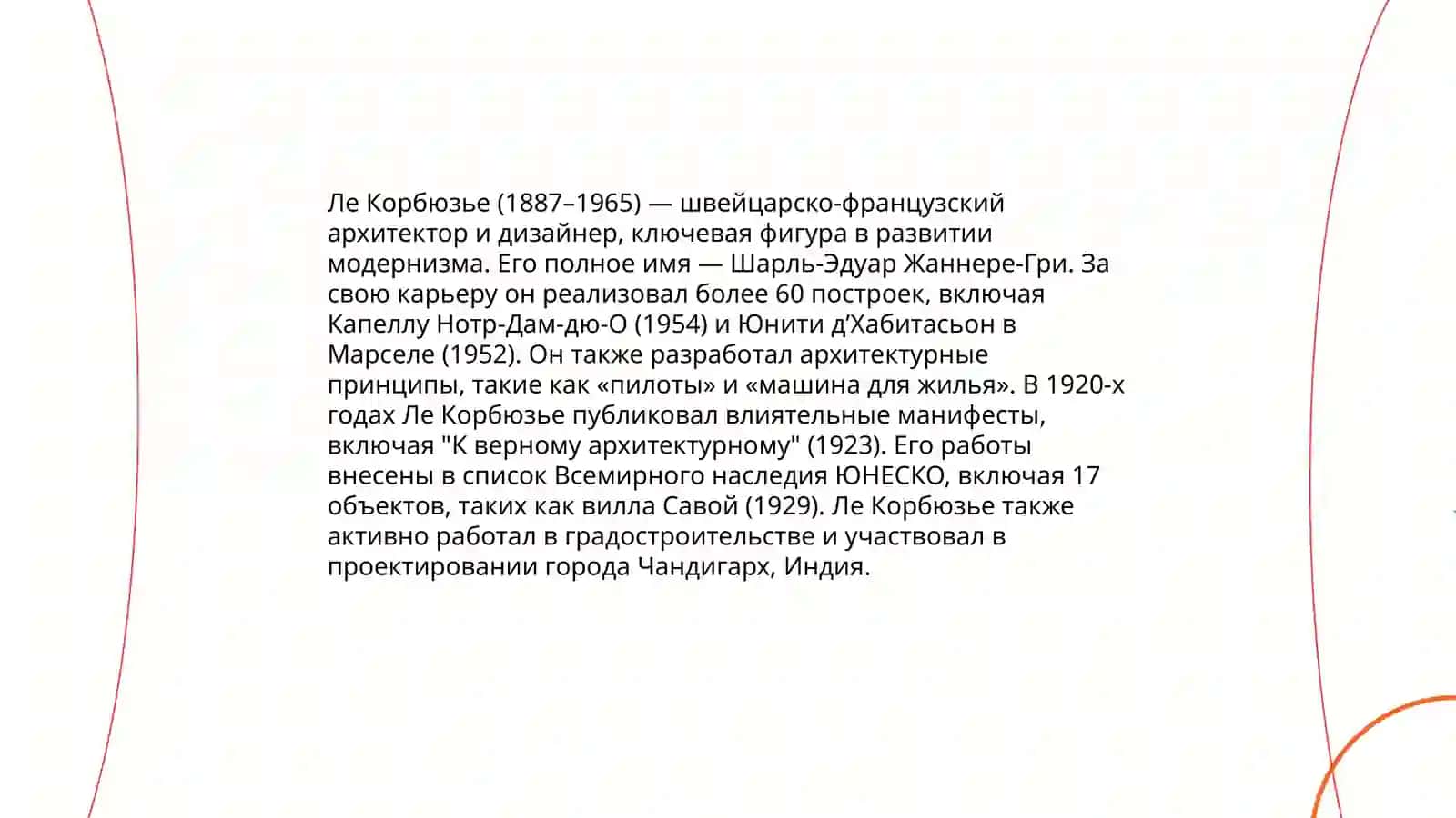 Великие архитекторы 4