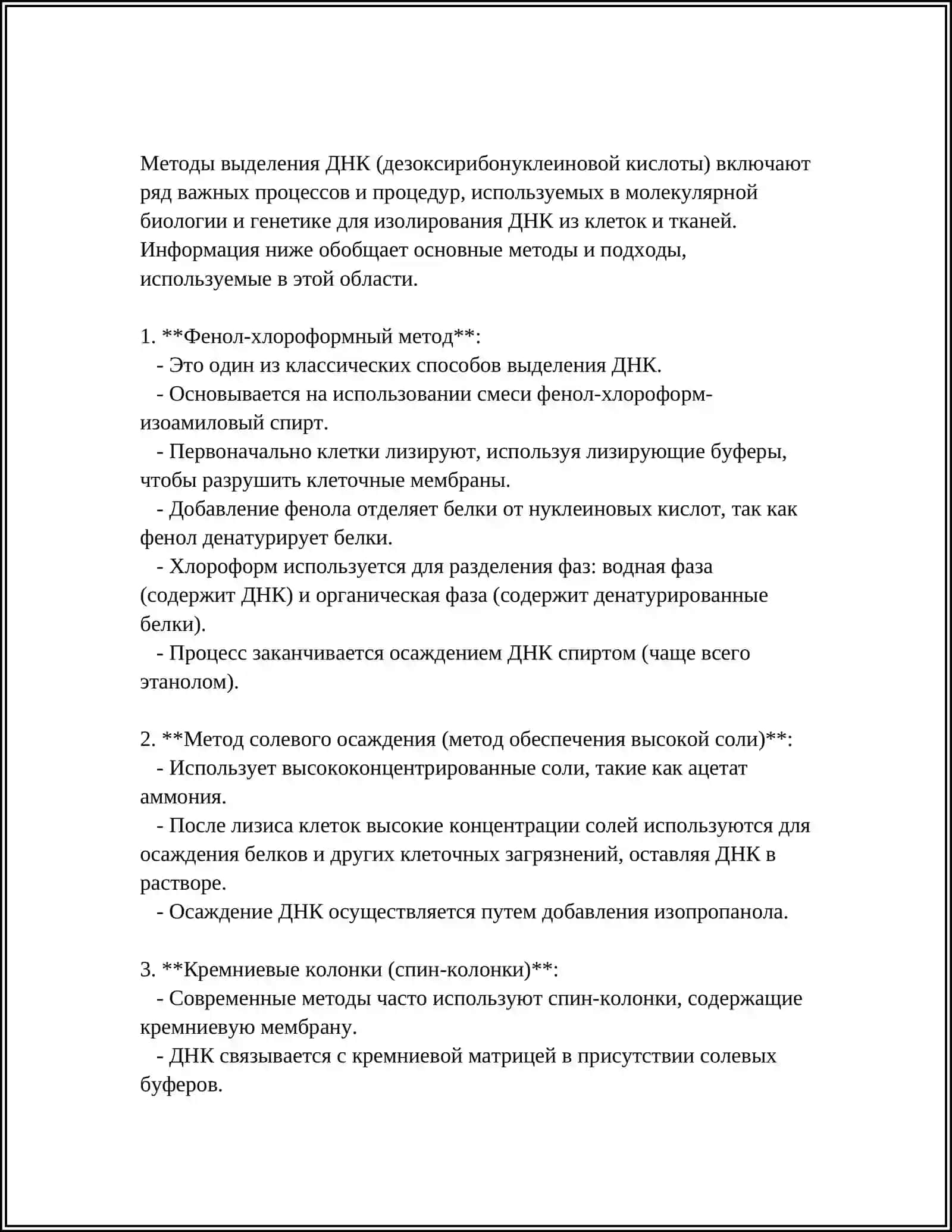 ОСНОВЫ МОЛЕКУЛЯРНОЙ ДИАГНОСТИКИ ГЕНЕТИЧЕСКИХ ЗАБОЛЕВАНИЕ 4