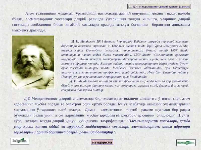 Д.И. Менделеевнинг даврий қонуни ва кимёвий элементлар даврий системаси 4