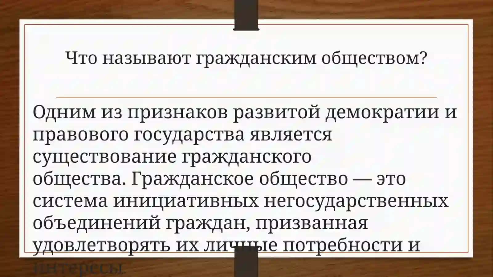 Основные принципы гражданского общества 4