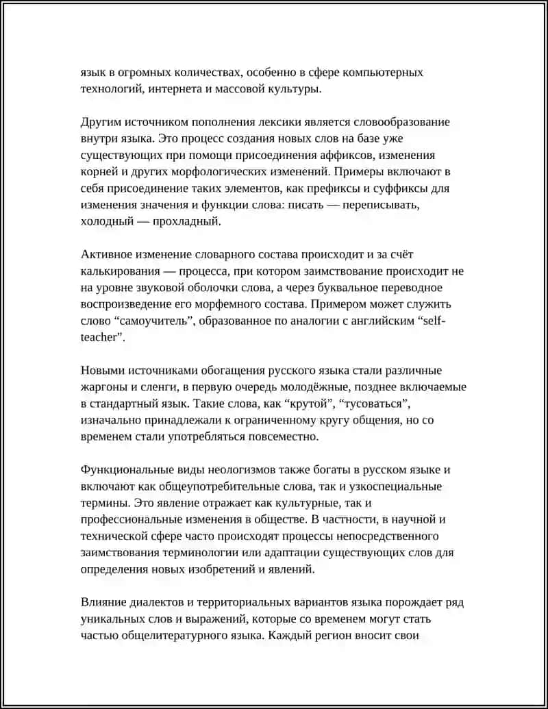ЛЕКСИЧЕСКОЕ БОГАТСТВО РУССКОГО ЯЗЫКА 4