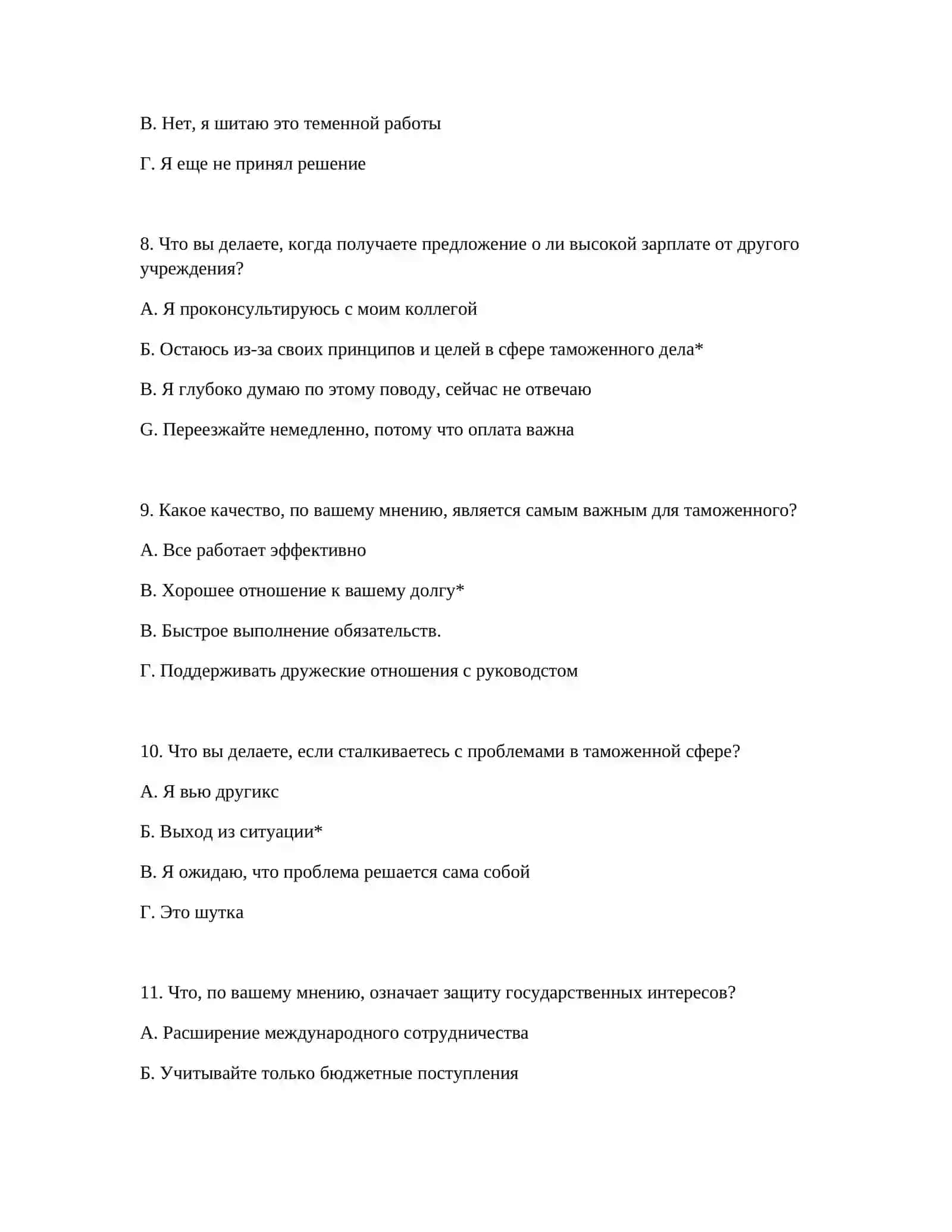 ЛОГИЧЕСКИЕ ТЕСТЫ ПОДГОТОВКИ К ВСТУПИТЕЛЬНОМУ ЭКЗАМЕНУ НА ТАМОЖЕННУЮ СЛУЖБУ 4