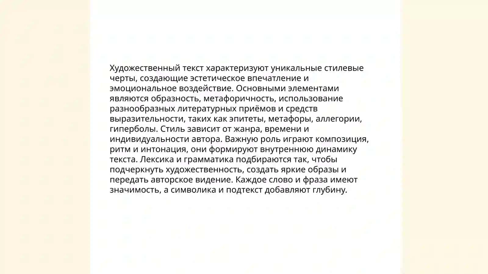 Своеобразие художественных текстов 4