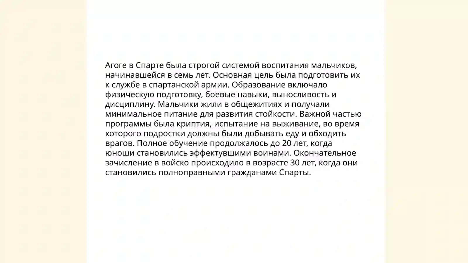 Воспитание и обучение в Древней Спарте и Афинах 4