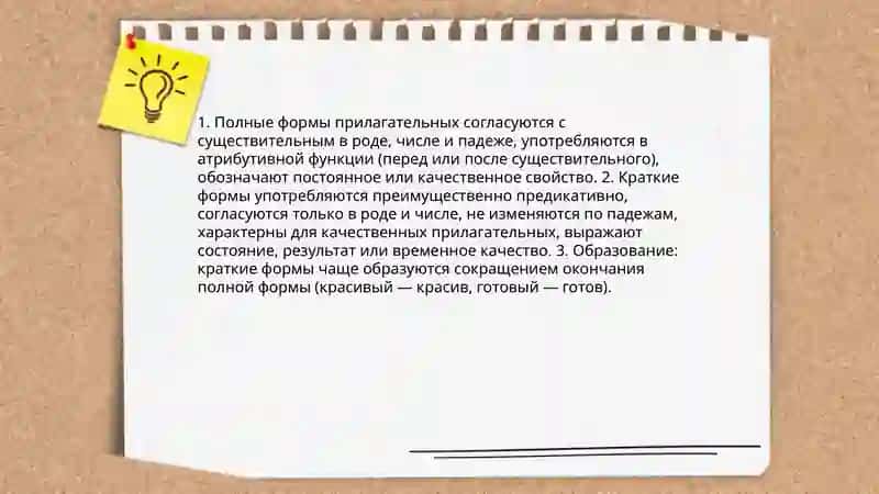 Классификация прилагательных 4