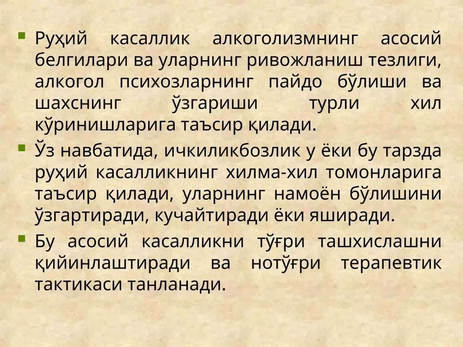 Симптоматик алкоголизм 4
