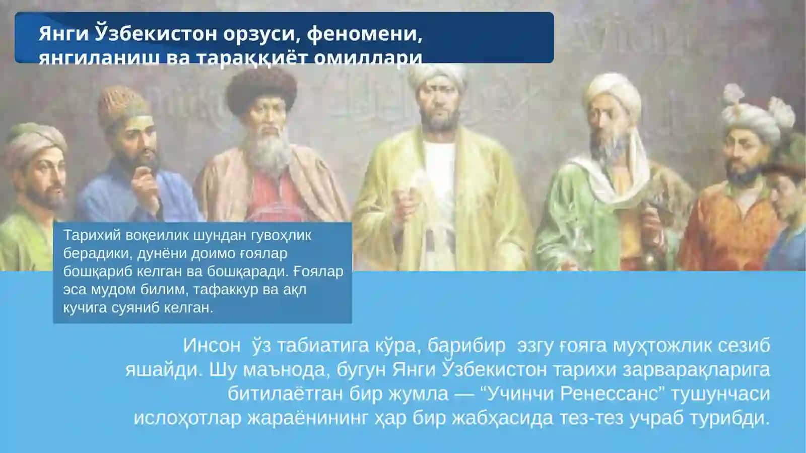 ЯНГИ ЎЗБЕКИСТОН – УЧИНЧИ РЕНЕССАНС ПОЙДЕВОРИ 4