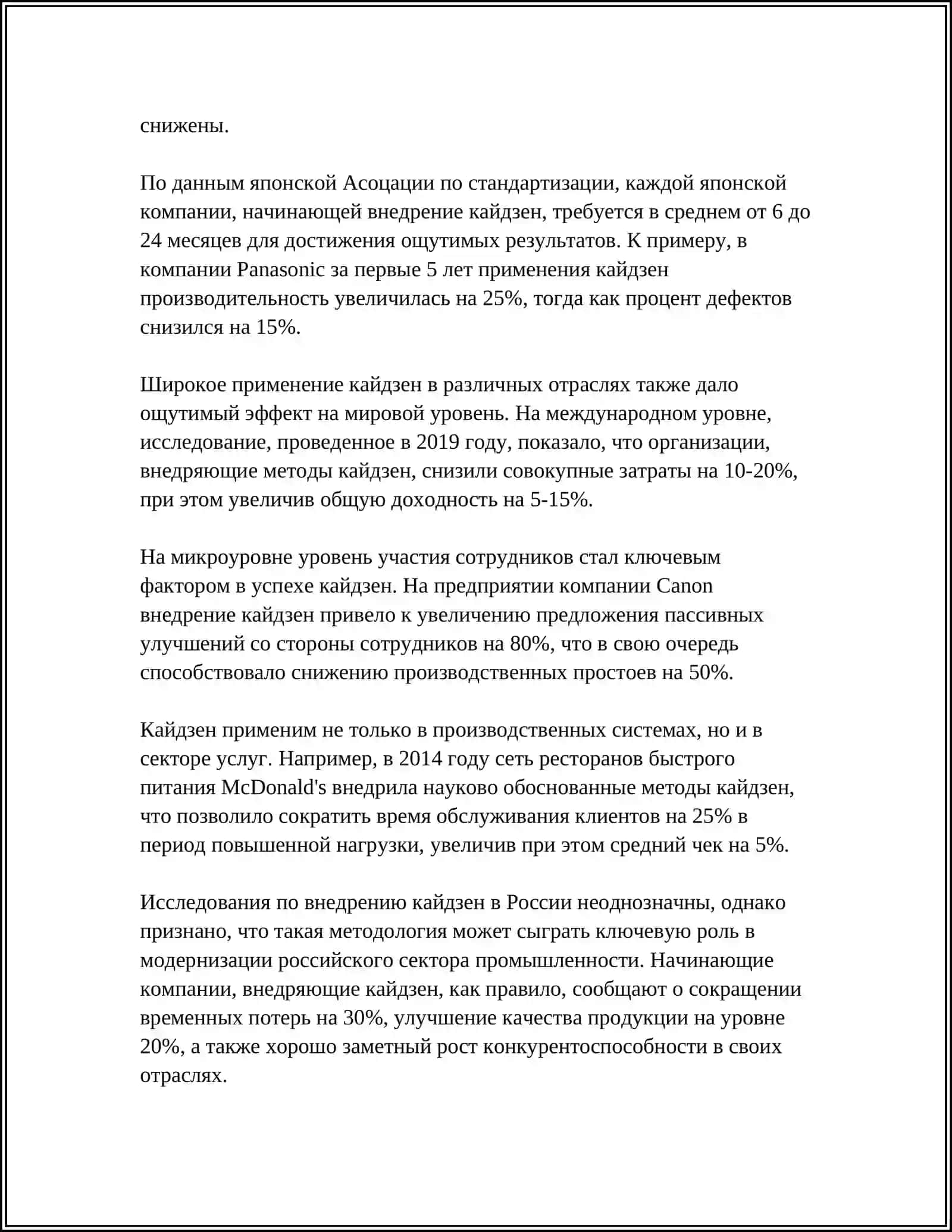 ВНЕДРЕНИЕ КАЙДЗЕН 4
