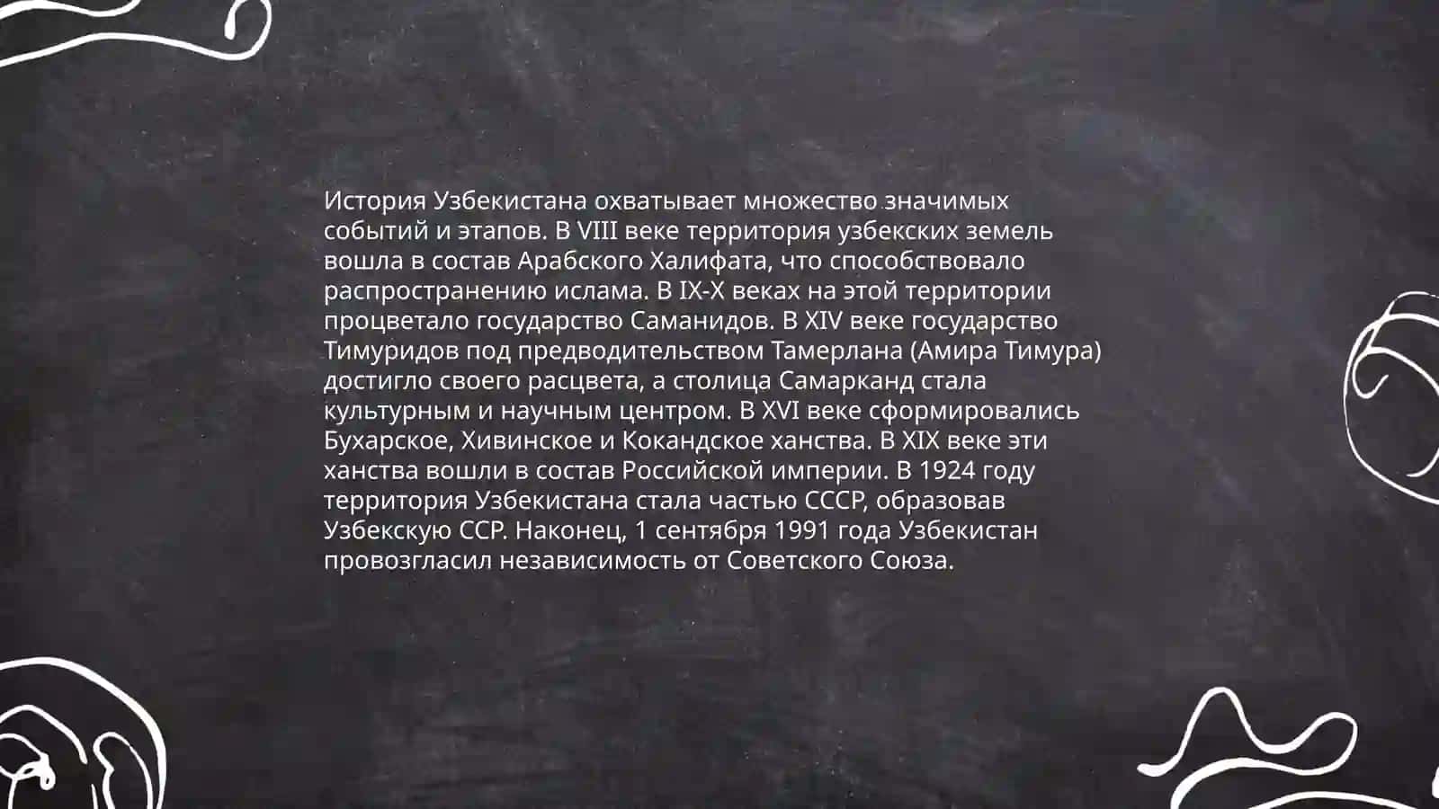 Мая родина Узбекистан 4