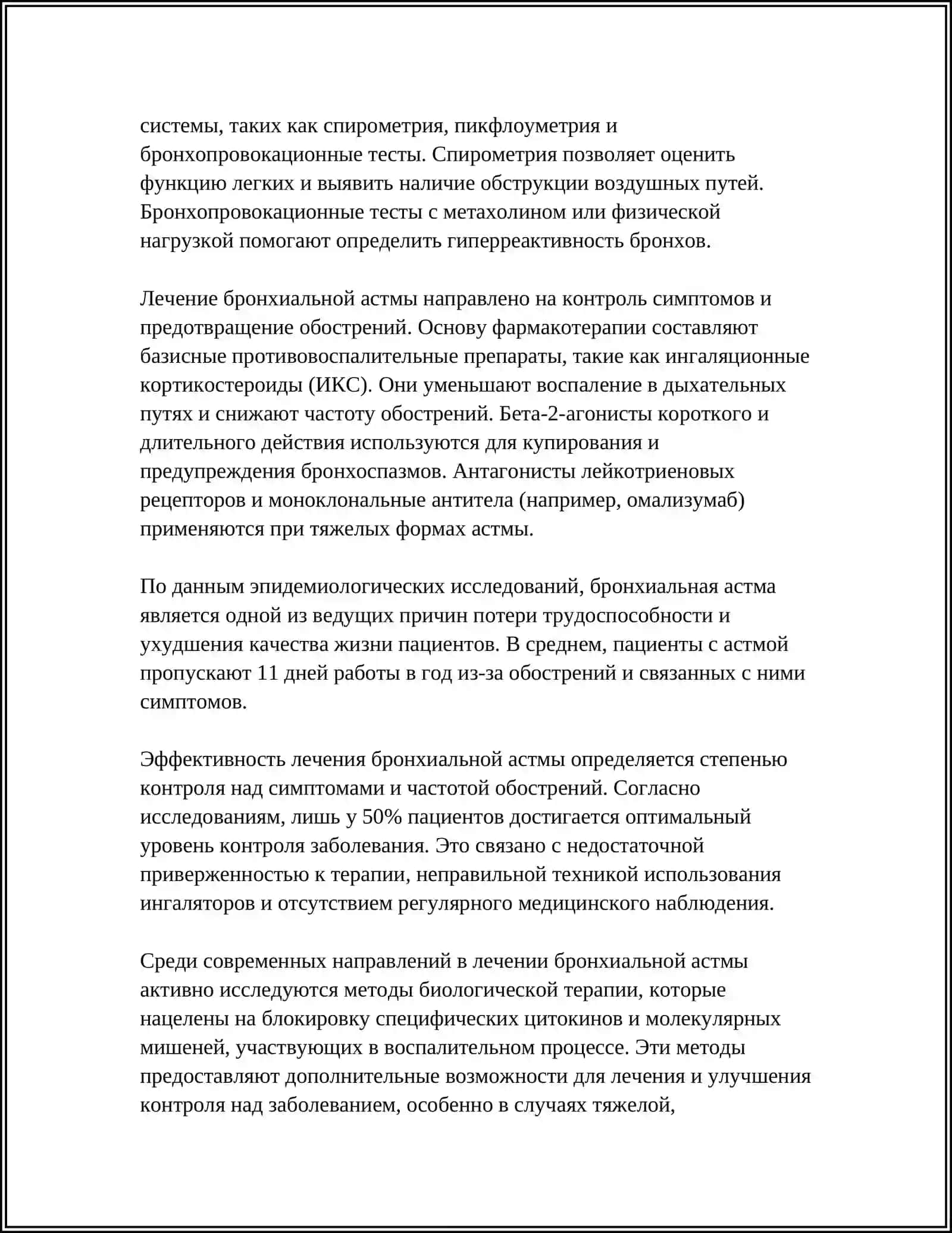 ЗАБОЛЕВАНИЯ ДЫХАТЕЛЬНЫХ СИСТЕМЫ 4