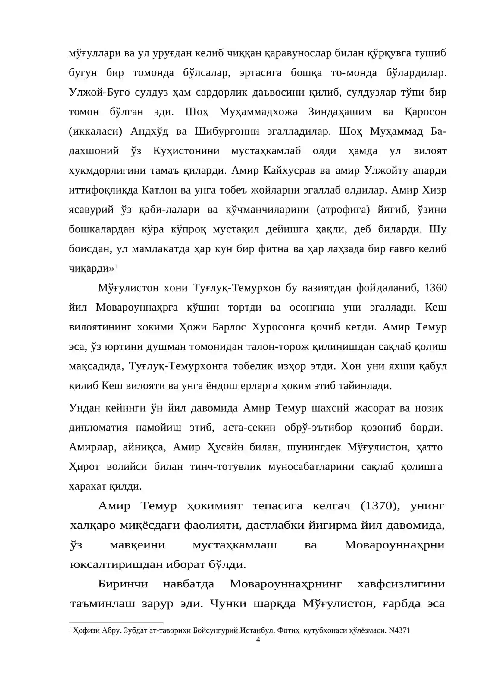 АМИР ТЕМУР ВА ТЕМУРИЙЛАРНИНГ ФРАНЦИЯ ЎРТАСИДАГИ МУНОСАБАТЛАРИНИНГ ФРАНЦУЗ ТАРИХЧИЛАРИ АСАРЛАРИДА АКС ЭТИШИ 4