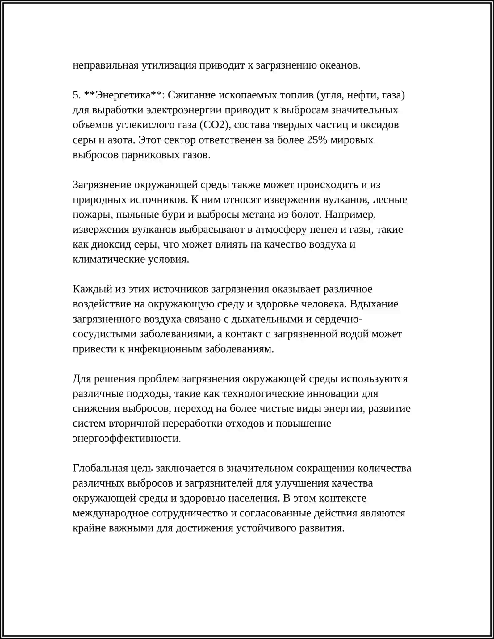 ЭКОЛОГИЯ В СОВРЕМЕННОМ МИРЕ 4