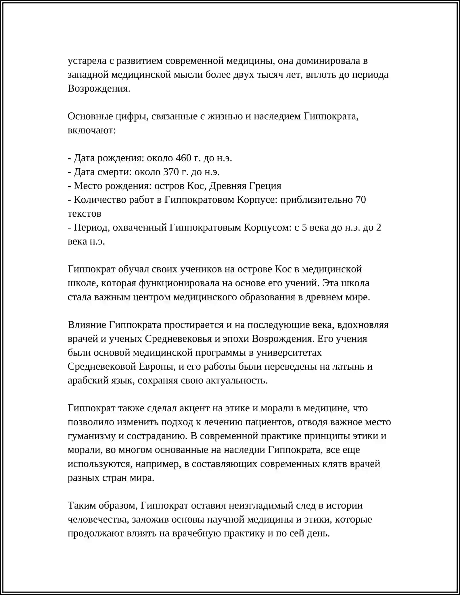 ГРЕЧЕСКИЕ УЧЕНЫЕ РАЗРАБОТАВШИЕ МЕДИЦИНУ 4