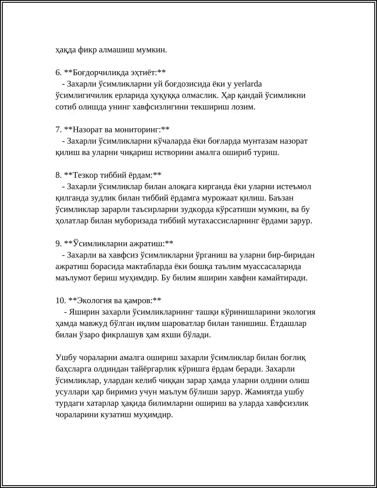 ЗАХАРЛИ ЎСИМЛИКЛАР БИЛАН ЗАХАРЛАНИШНИНГ ОЛДИНИ ОЛИШ. ОМУХТA ОЗУҚAЛAРИГA БЎЛГAН ГИГИЕНA ТAЛAБЛAРИ 4