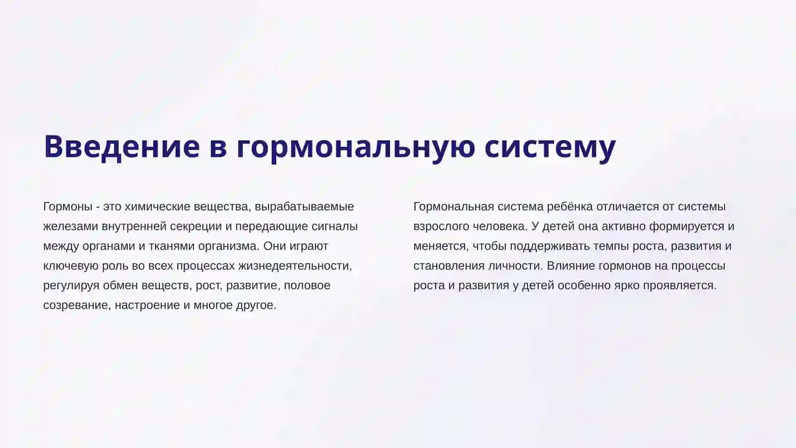 Гормональная регуляция процесса роста и развития ребёнка 4