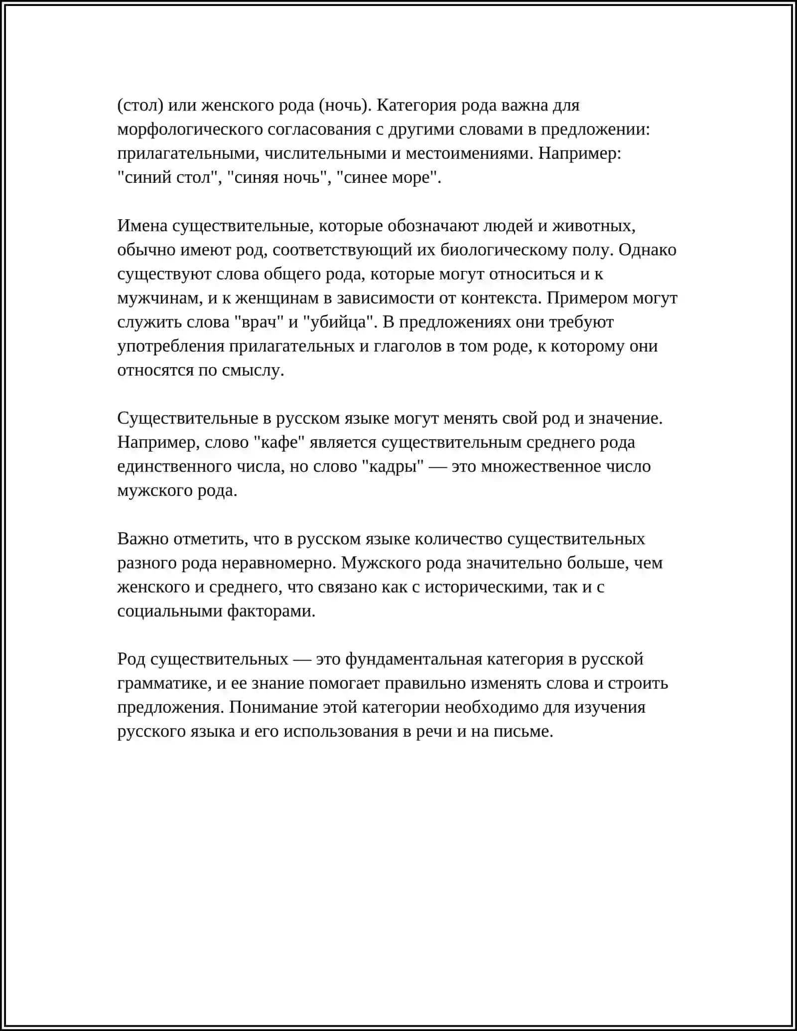 Род существительных (мужской, женский, средний) 4