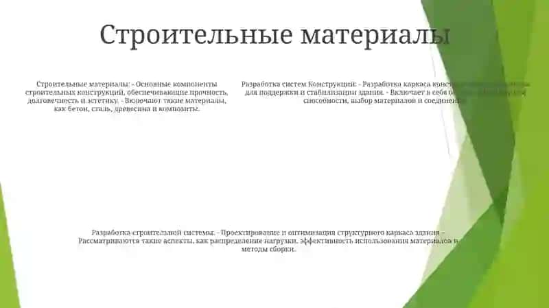 Разработка Системы Конструкций 4