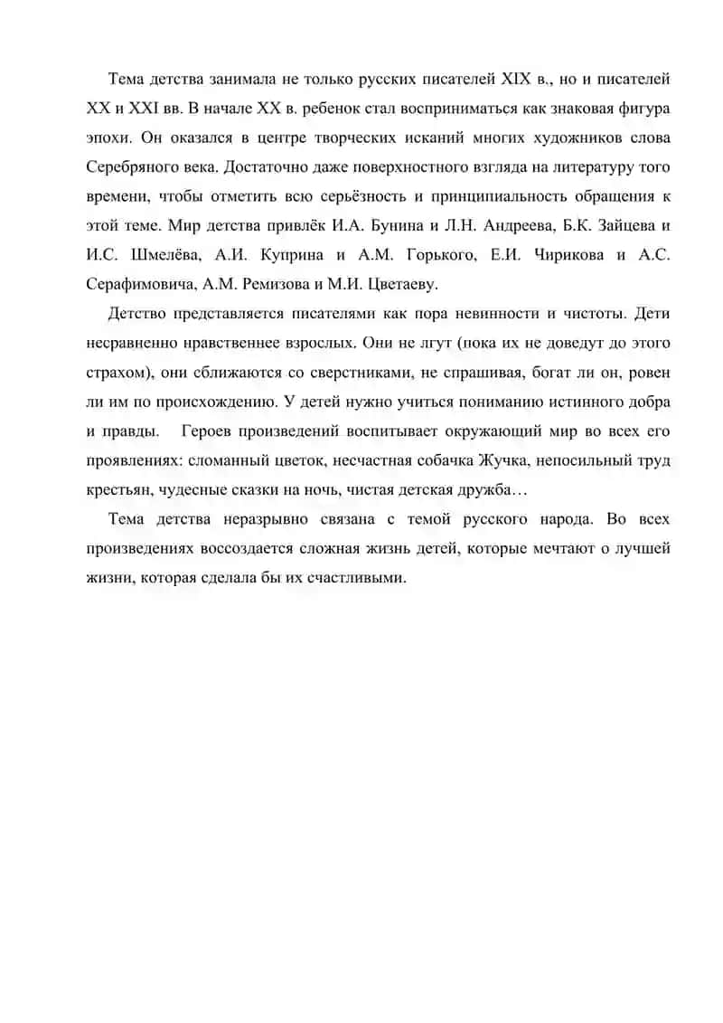 Детская тема в произведениях писателей 2-ой половины XIX в. 4