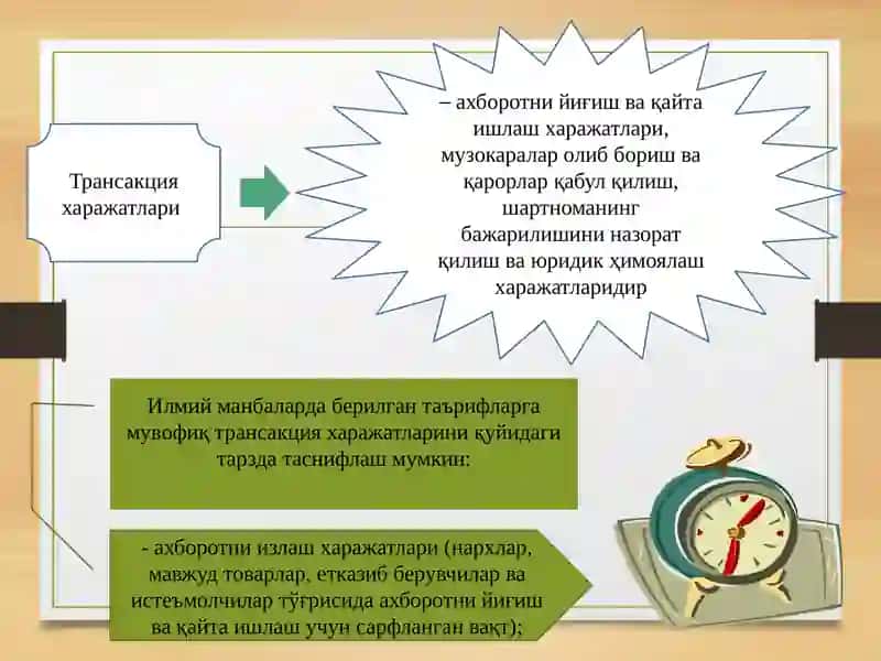 Трансакция ва трансформацион харажатлар ҳамда уларни таҳлил қилишга нисбатан ёндашувлар 4
