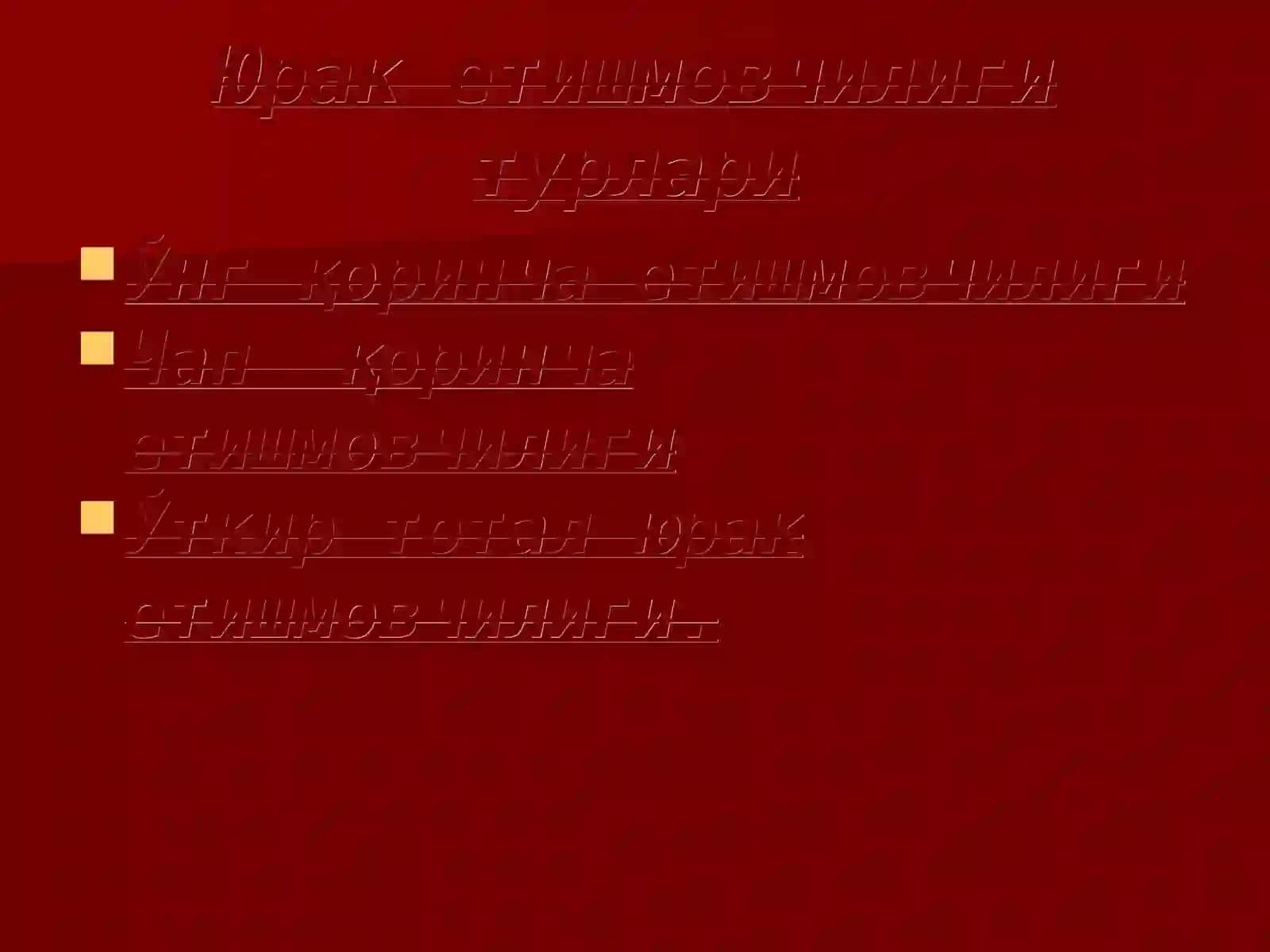 Тезкор тиббий ёрдам кўрсатиш 4
